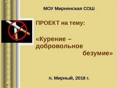 Курение — коварная ловушка | Ялтинский медицинский колледж