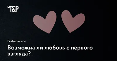 Сказки психологов или реальность. Как не перегнуть палку в стремлении  построить отношения - Минская правда