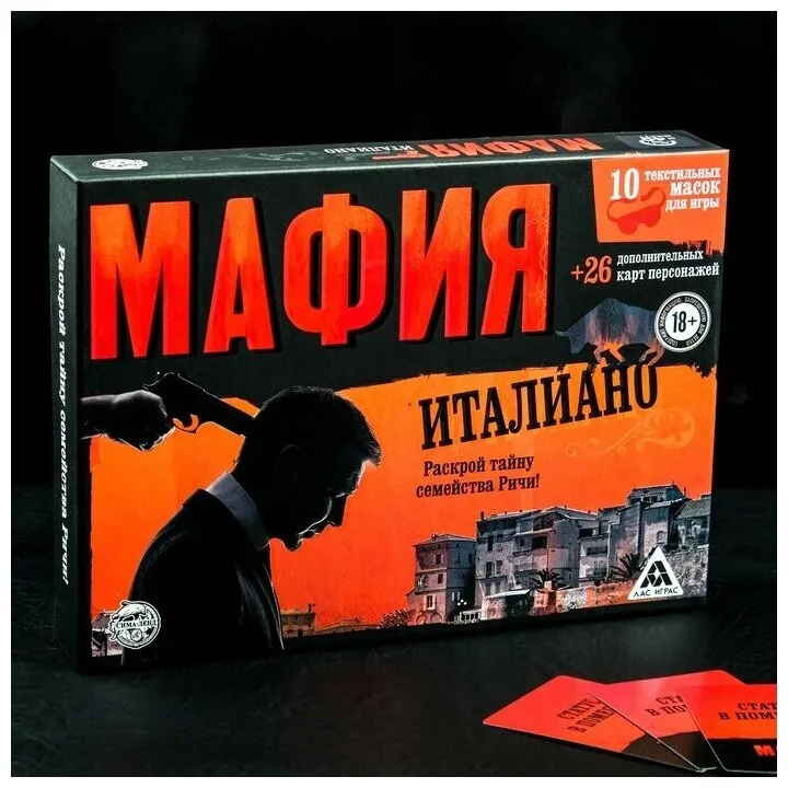 Мафия. В погоню за сокровищами» | ПК \"Мастер\" Мафия. В погоню за сокровищами» | ПК \"Мастер\"