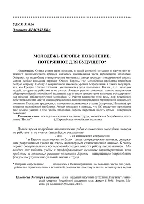 Современная молодежная культура – тема научной статьи по социологическим  наукам читайте бесплатно текст научно-исследовательской работы в  электронной библиотеке КиберЛенинка