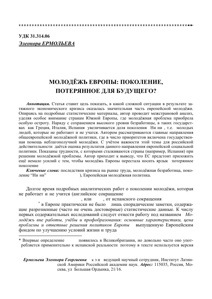 Современная молодежная культура – тема научной статьи по социологическим наукам читайте бесплатно текст научно-исследовательской работы в электронной библиотеке КиберЛенинка Современная молодежная культура – тема научной статьи по социологическим наукам читайте бесплатно текст научно-исследовательской работы в электронной библиотеке КиберЛенинка