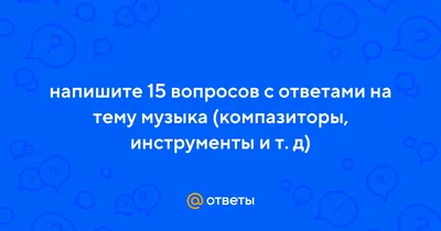 Поделка на тему музыка - фото и картинки: 68 штук