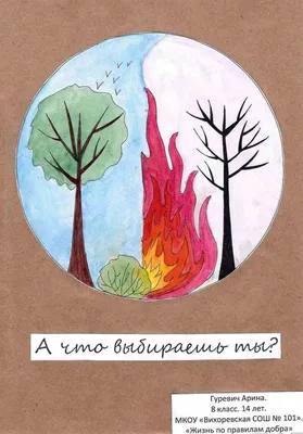 Конкурс детских рисунков \"Все меньше окружающей природы, все больше окружающей  среды\". Номинация: \"Жизнь по правилам добра\". Темы: \"Земля без мусора\",  \"Чистый воздух и вода - наше богатство\", \"Как прекрасен этот мир!\", \"Добрые