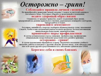 МБОУ СШ № 93. Конкурс памяток по профилактике гриппа и ОРВИ в МБОУ СШ № 93