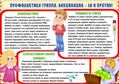 Буклет «Как уберечь себя о простуды осенью» (2 фото). Воспитателям детских  садов, школьным учителям и педагогам - Маам.ру