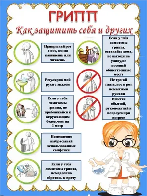 Грипп • Городская клиническая детская больница №3