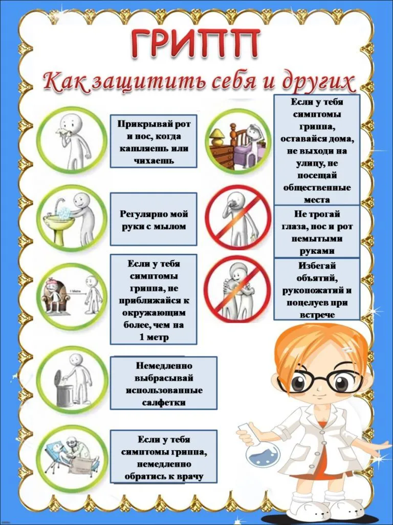 Грипп • Городская клиническая детская больница №3 Грипп • Городская клиническая детская больница №3