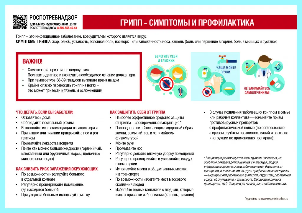 Внимание грипп! - С наступлением холодного времени года резко возрастает число острых респираторных вирусных инфекций (ОРВИ) и гриппа. Грипп - это высоко контагиозная вирусная инфекция, распространенная повсеместно. Характерные клинические проявления ... Внимание грипп! - С наступлением холодного времени года резко возрастает число острых респираторных вирусных инфекций (ОРВИ) и гриппа. Грипп - это высоко контагиозная вирусная инфекция, распространенная повсеместно. Характерные клинические проявления ...