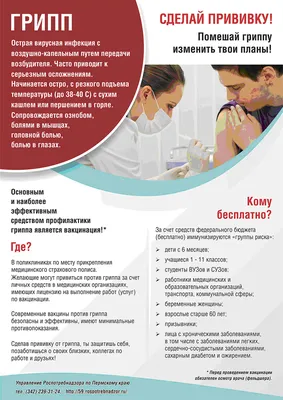 Осторожно, грипп! | Образование голышмановского района