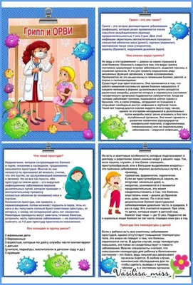 МБОУ СШ № 93. Конкурс памяток по профилактике гриппа и ОРВИ в МБОУ СШ № 93