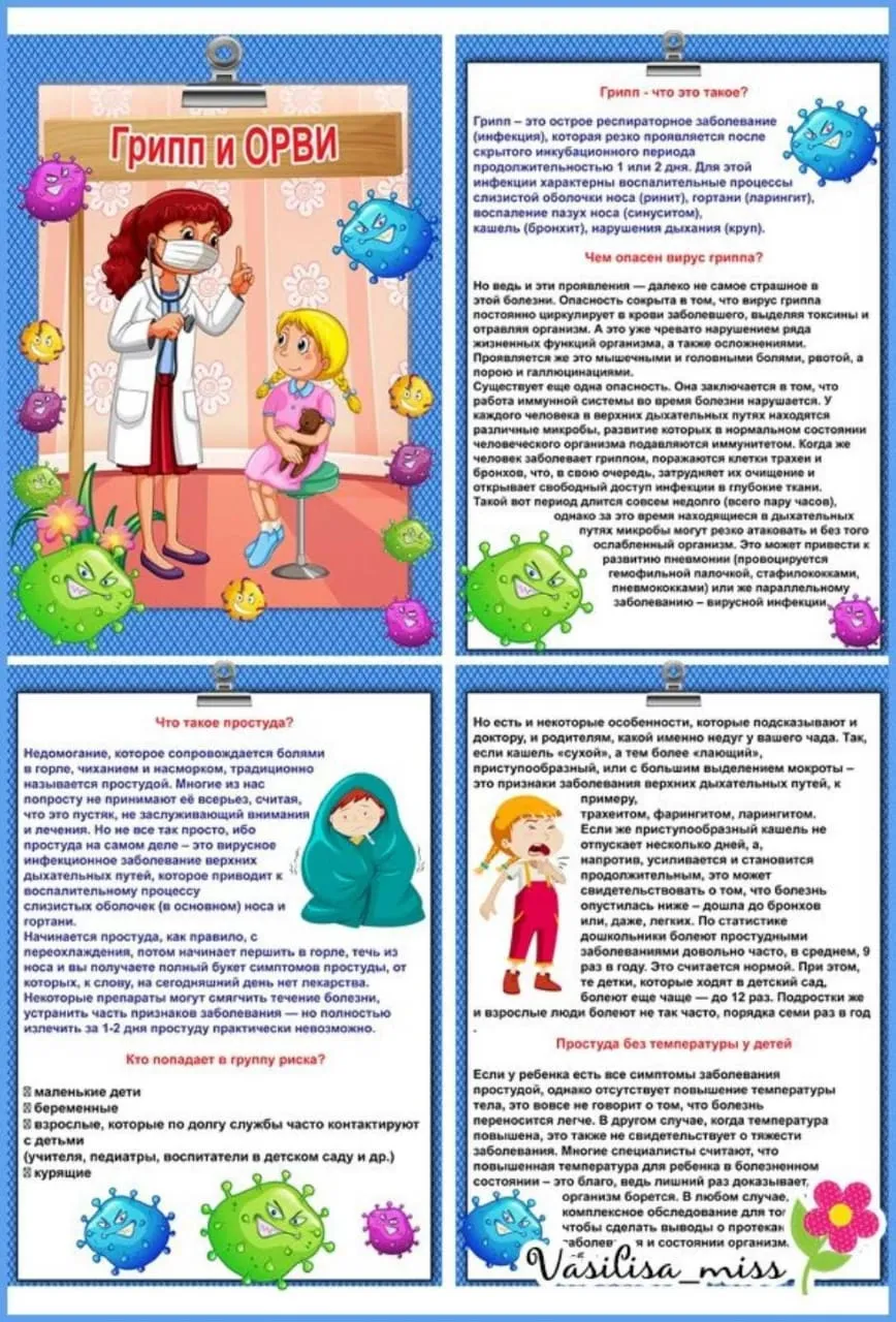 МБОУ СШ № 93. Конкурс памяток по профилактике гриппа и ОРВИ в МБОУ СШ № 93 МБОУ СШ № 93. Конкурс памяток по профилактике гриппа и ОРВИ в МБОУ СШ № 93