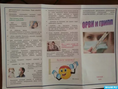 Грипп, ОРЗ, ОРВИ | Полисорб МП