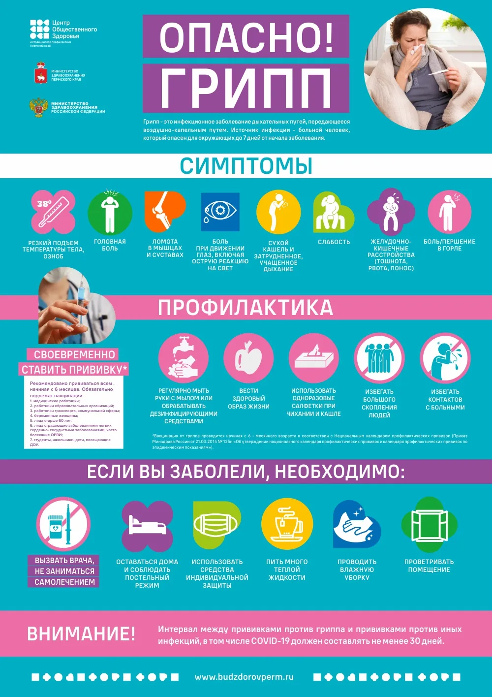 Беседа с обучающимися по теме «Профилактика гриппа и ОРВИ». » Официальный сайт администрации городского округа Шаховская Беседа с обучающимися по теме «Профилактика гриппа и ОРВИ». » Официальный сайт администрации городского округа Шаховская