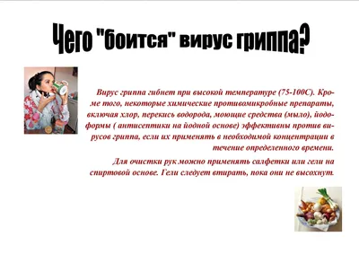 Профилактика гриппа и ОРВИ - Здравоохранение - Социальная сфера - Городской  округ Заречный