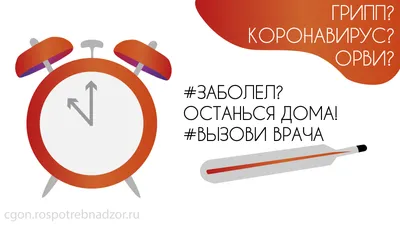 Грипп, коронавирусная инфекция и другие острые респираторные вирусные  инфекции (ОРВИ) » ФБУЗ ФЦГиЭ Роспотребнадзор