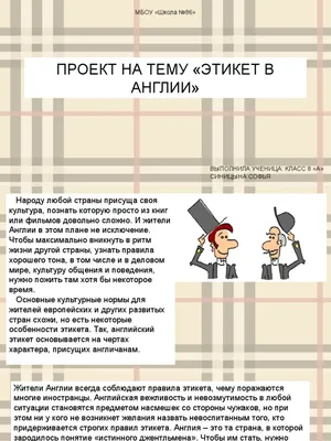 Вежливость, этикет, культура поведения и общения, страница 239.  Воспитателям детских садов, школьным учителям и педагогам - Маам.ру