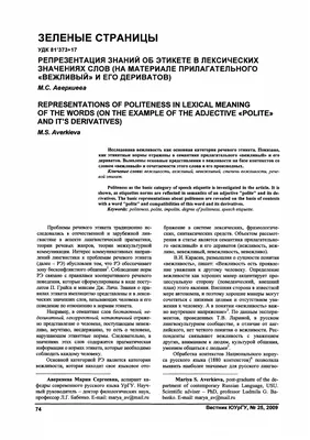 КАТЕГОРИЯ ВЕЖЛИВОСТИ В АНГЛИЙСКОМ ЯЗЫКЕ – тема научной статьи по  языкознанию и литературоведению читайте бесплатно текст  научно-исследовательской работы в электронной библиотеке КиберЛенинка