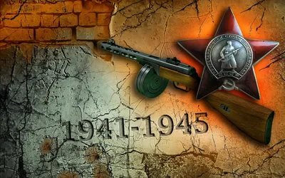 Оформительский плакат \"Герои Великой отечественной войны. 1941-1945 гг.\":  Формат А2 – купить по цене: 85,50 руб. в интернет-магазине УчМаг