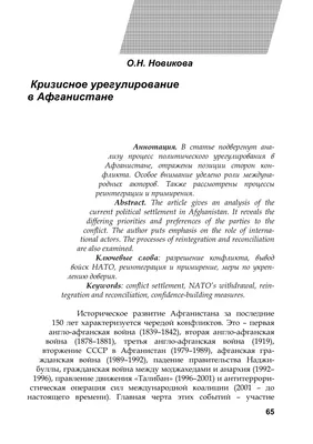 Афганистан – Неизвестные страницы необъявленной войны реферат по истории |  Сочинения История | Docsity