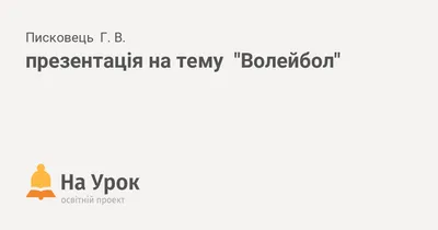 Торт на тему волейбол (10) - купить на заказ с фото в Москве