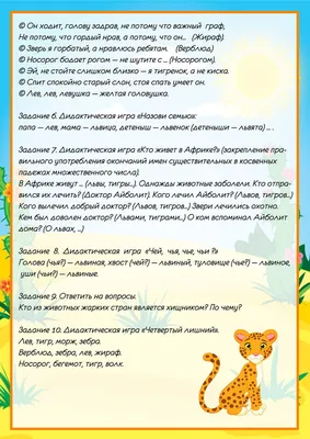 Лексическая тема \"ДИКИЕ ЖИВОТНЫЕ\" | Мио логопед Кристина Борисова | Дзен