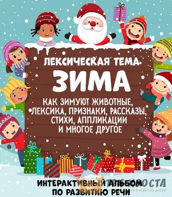 Диктанты на тему \"Зима\" для 1 класса