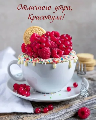 Доброе утро девушке скачать бесплатно, страница 1
