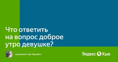 Доброе утро девушке скачать бесплатно, страница 15