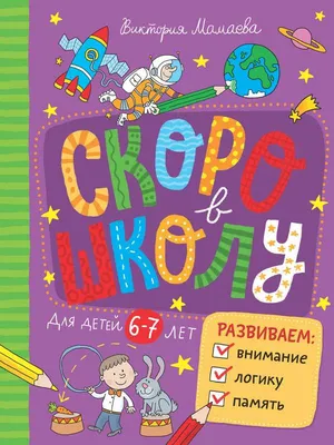 Внимание, мышление, память: для детей от 4 лет (7330468) - Купить по цене  от 112.00 руб. | Интернет магазин SIMA-LAND.RU