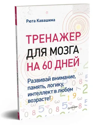 Развиваем логику, внимание, память (Разв.карточки. Готов. к школе 5+) •  Евдокимова А. В. – купить книгу по низкой цене, читать отзывы в Book24.ru •  Эксмо-АСТ • ISBN , p5291916