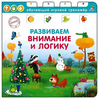 Тренажер для мозга на 60 дней. Развивай внимание, память, логику, интеллект  в любом возрасте! | Кавашима Рюта - купить с доставкой по выгодным ценам в  интернет-магазине OZON (288529269)