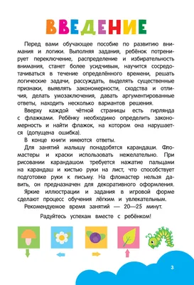 Развиваем внимание и логику • Писарева Е., купить по низкой цене, читать  отзывы в Book24.ru • Эксмо-АСТ • ISBN 978-5-4366-0631-6, p6452736