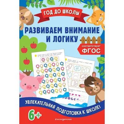 Развивающие задания на творчество, логику, мышление, внимание и математику.  Развитие ребенка. Учимся считать, рисовать, писать. Развивающие детские  книги для детей 5-8 лет. Путешествие в мир современных профессий. - купить  с доставкой по