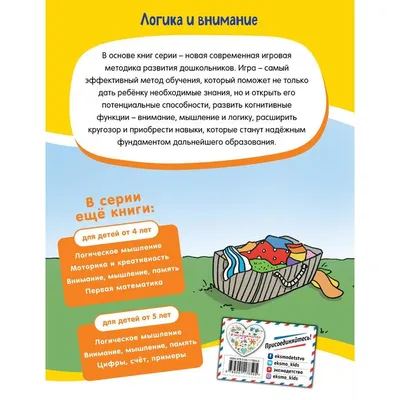 Развиваем внимание и логику. Горохова А.М., Блохина К.В. цена, купить  Развиваем внимание и логику. Горохова А.М., Блохина К.В. в Минске недорого  в интернет магазине Сима Минск