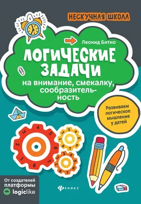 Издательство \"Речь\" - Скоро в школу. Развиваем внимание, логику, память.  Для детей 6-7 лет