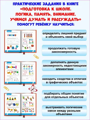 Иллюстрация 6 из 17 для Внимание, память, мышление, мелкая моторика. Для  детей 4-х лет. Часть 2. Солнечные ступеньки | Лабиринт - книги. Источник:  РИВА