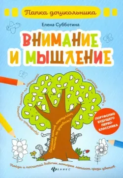 Скоро в школу. Развиваем внимание, логику, память - Vilki Books