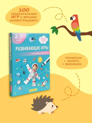 Книга Развиваем внимание и логику Год до школы купить по цене 259 ₽ в  интернет-магазине Детский мир