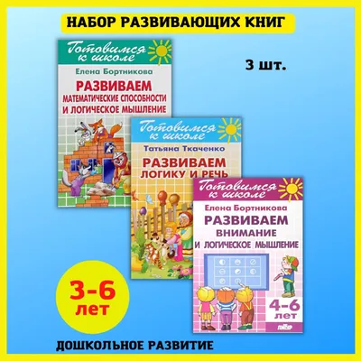 Внимание. Память. Логика. Учебное пособие – купить по лучшей цене на сайте  издательства Росмэн