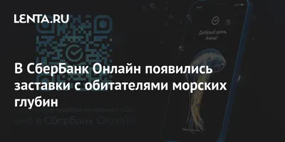 В СберБанк Онлайн появился новый пакет заставок со СберТян - Газета.Ru |  Новости