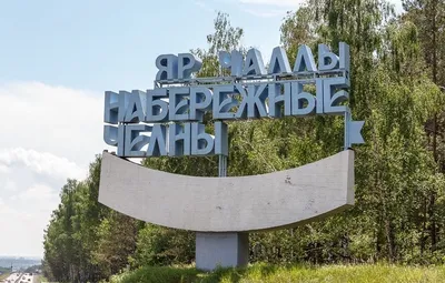 Отдых в Набережных Челнах. Все что нужно знать о Набережных Челнах:погода,  карта, достопримечательности, отели