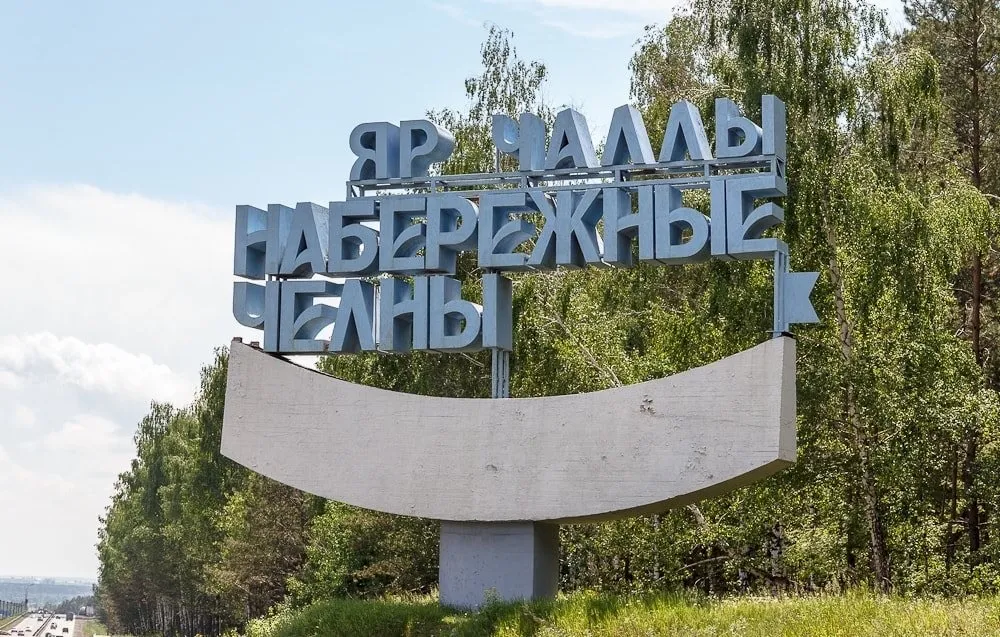 Отдых в Набережных Челнах. Все что нужно знать о Набережных Челнах:погода, карта, достопримечательности, отели Отдых в Набережных Челнах. Все что нужно знать о Набережных Челнах:погода, карта, достопримечательности, отели