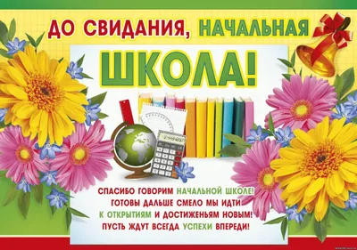 Программы ускоренного обучения в начальной школе: как закончить началку за  три года