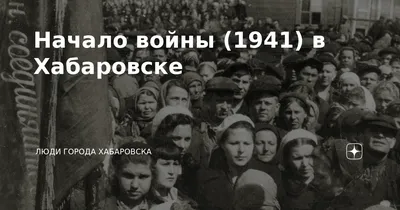 AdMe - Картина, от которой мурашки по коже. «Даже не снилось. 22 июня  1941», Папко Валентин Фёдорович. 75 лет назад, 22 июня 1941 года, в 4 часа  утра началась Великая Отечественная Война. | Facebook