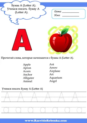 РАЗВИТИЕ РЕБЕНКА: Английская Азбука. Буква A (Letter A)