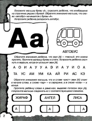 Изучаем буквы в действии!: Буква А - занятие | Учимся читать, Логопедия,  Обучение чтению