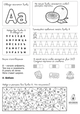 Тест для малышей на знание букв алфавита. Найди, где спряталась ... | Театр  дядюшки Чемодануса | Дзен
