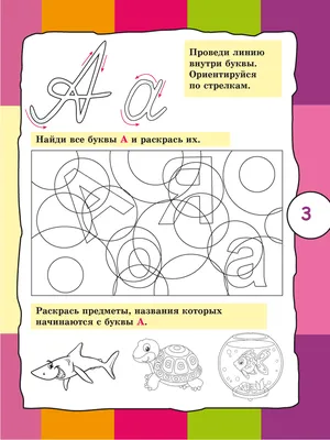 Цветные гласные: азбука в наклейках и раскрасках – купить по цене: 72 руб.  в интернет-магазине УчМаг