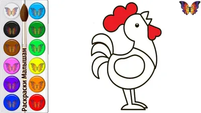 Как нарисовать ПЕТУХА / Раскраска ПЕТУШОК малышам / рисунки для срисовки /  How to draw a Rooster - YouTube