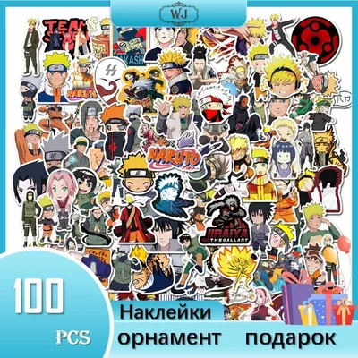 Стикеры Наруто на телефон купить по низким ценам в интернет-магазине Uzum  (903696)